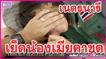 แอบเมีย เย็ดไทย เย็ด เนตรนารีหลงป่า เนตรนารี